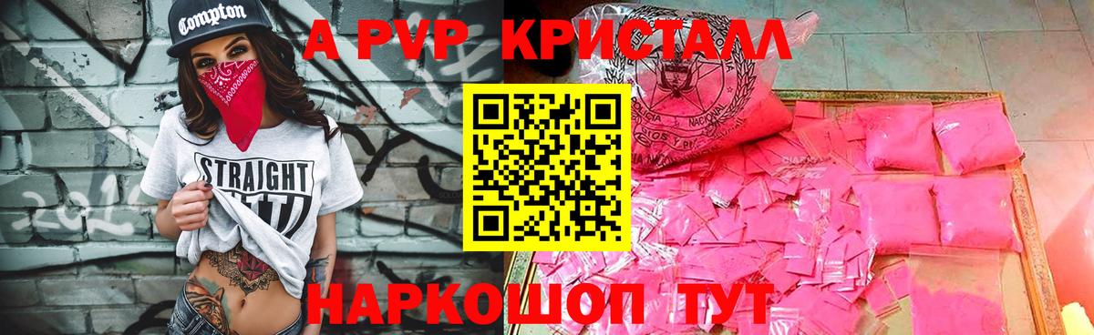 Альфа ПВП Crystall  A PVP мука  Вход с VPN  A-PVP кристаллы  Екатеринбург 