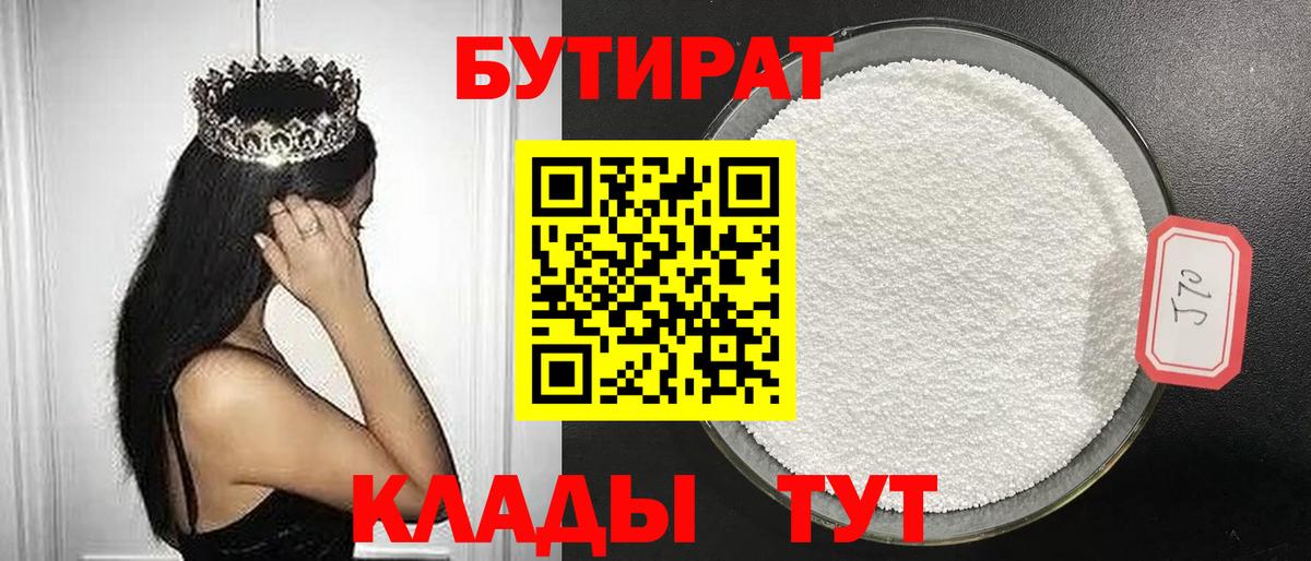 БУТИРАТ  БУТИРАТ вода  Вход с VPN  Екатеринбург 
