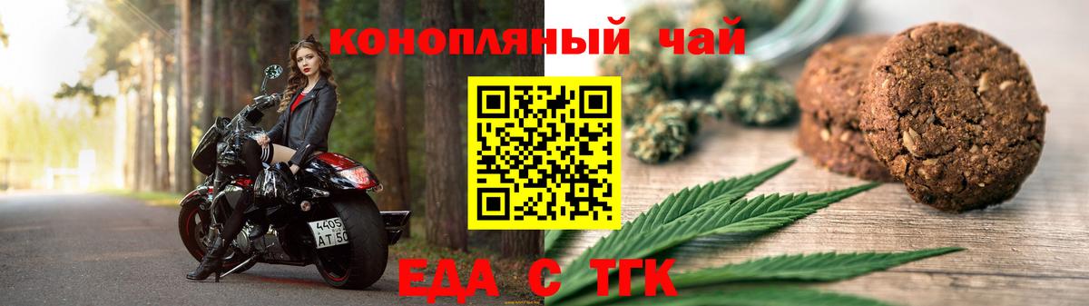 Печенье с ТГК конопля  Вход с VPN  Екатеринбург 