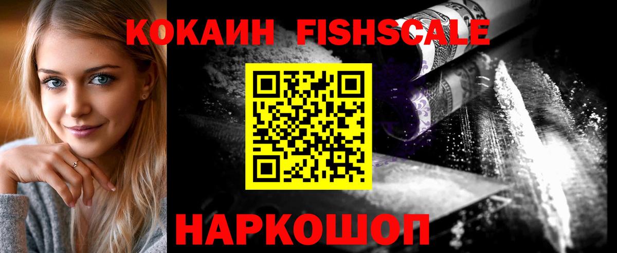Cocaine Columbia  Вход с VPN  Кокаин FishScale  Екатеринбург 