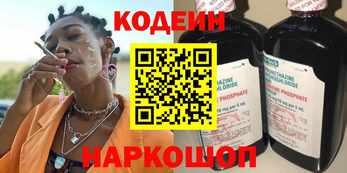 Кодеин Purple Drank  Вход с VPN  Екатеринбург  Кодеин Purple Drank 