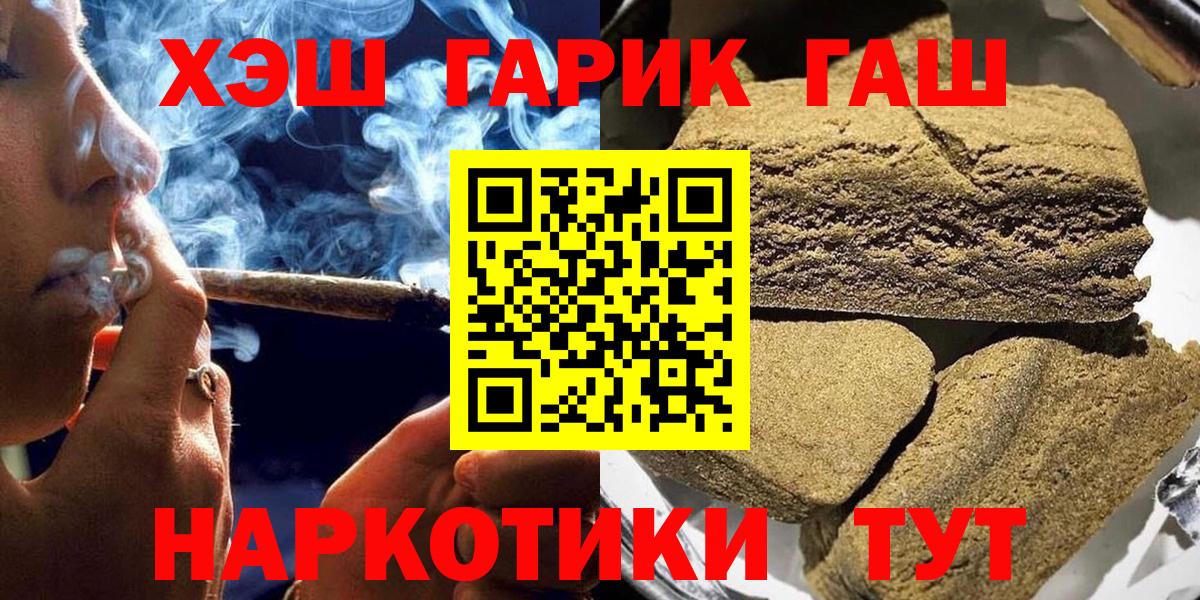 ГАШИШ  дарнет шоп  Вход с VPN  Гашиш Cannabis  Екатеринбург  ГАШИШ гарик 