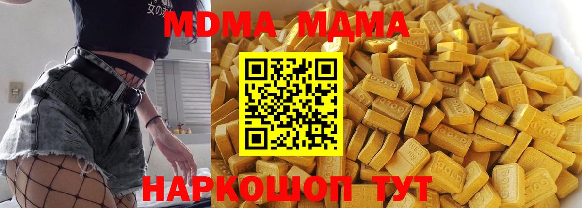 МДМА молли  Вход с VPN  Екатеринбург  MDMA  МДМА кристаллы 